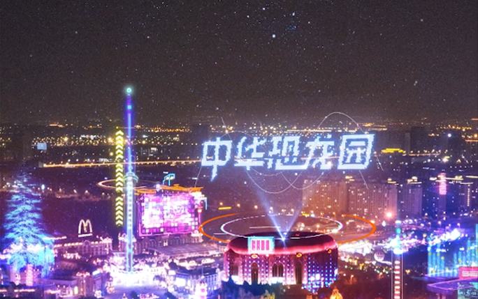 恐龙园元宇宙光影秀视频