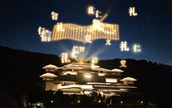 尼山圣境元宇宙光影秀视频